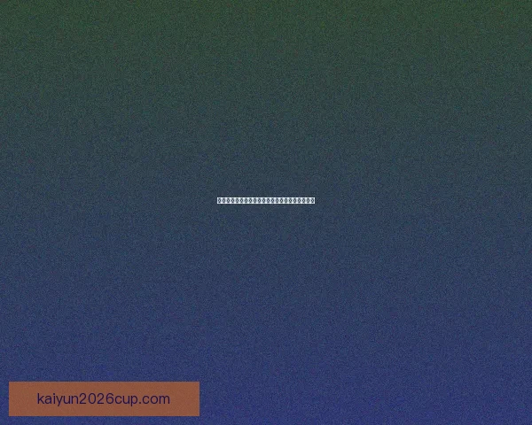 世界杯赛事全面解析与精准竞猜胜负预测攻略指南