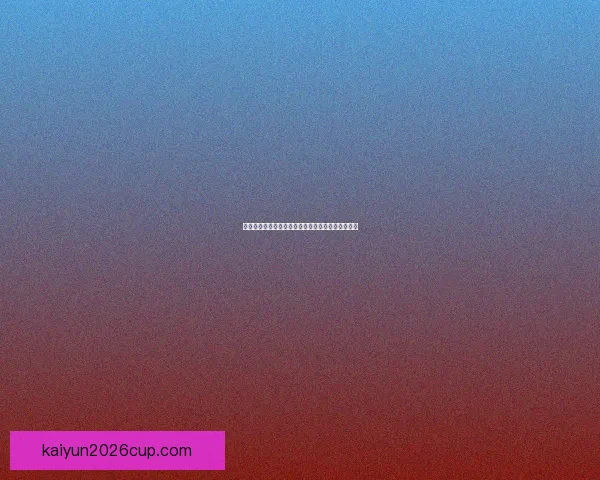 世界杯精彩竞猜赛事全解析与未来赛果精准预测指南