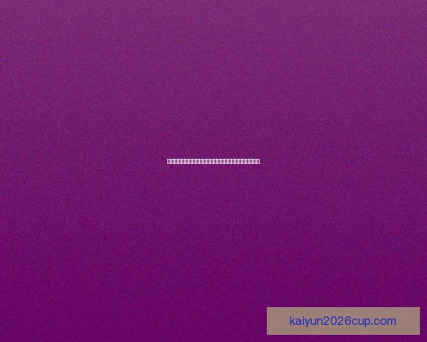 世界杯竞猜盘口分析与预测专家解读助你轻松赢得比赛奖励