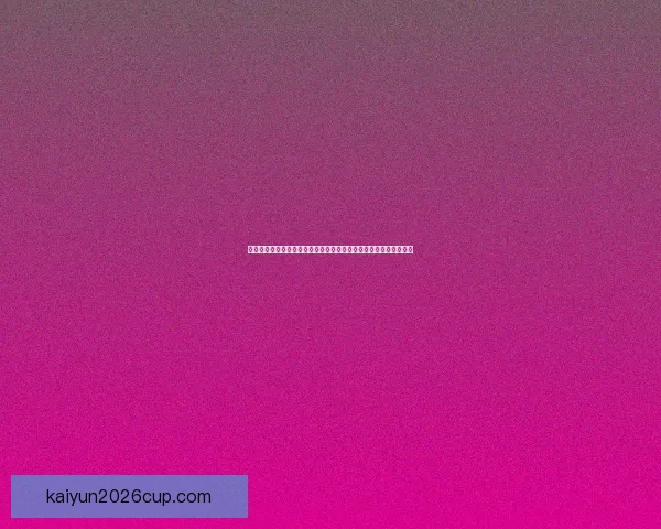 开云体育世界杯观赛热潮球迷互动赛事数据分析与夺冠前景深度解读 开云体育世界杯观赛热潮球迷互动赛事数据分析与夺冠前景深度解读