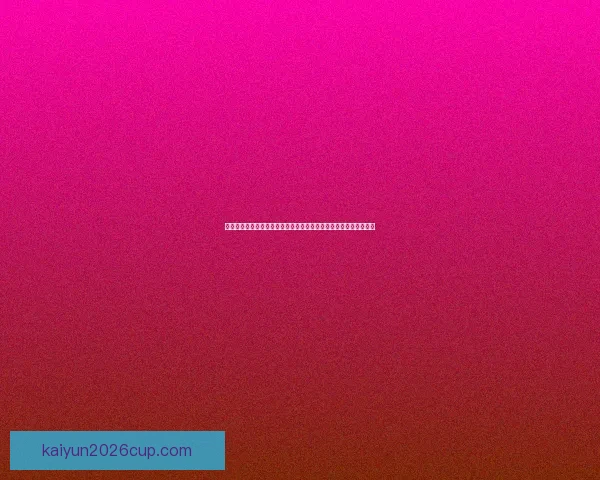 今日体育赛事竞猜精选推荐稳健策略解析助赢高命中思路分享实战法