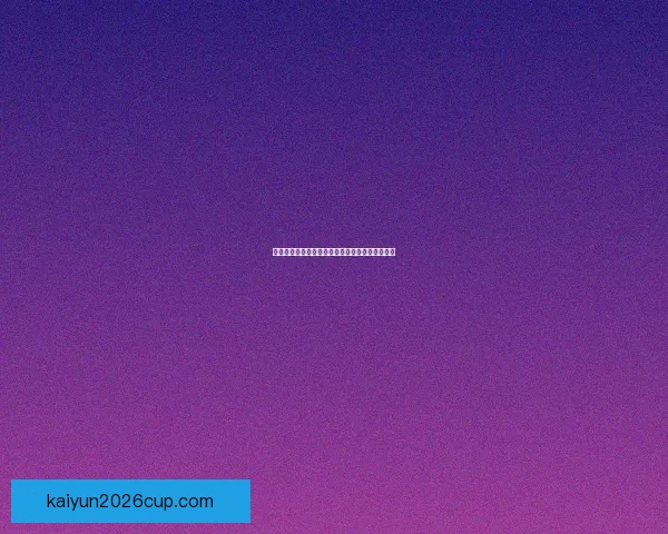 极速竞技风暴：打造最刺激的体育竞猜互动新体验