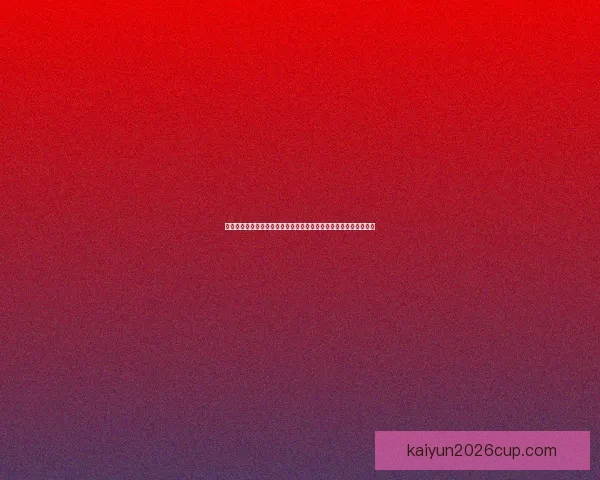 开云体育世界杯观赛热潮球迷互动赛事数据分析与夺冠前景深度解读 开云体育世界杯观赛热潮球迷互动赛事数据分析与夺冠前景深度解读