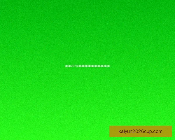 全面解读2026世界杯淘汰赛规则变化与晋级路径及比赛悬念分析 全面解读2026世界杯淘汰赛规则变化与晋级路径及比赛悬念分析