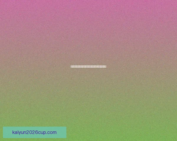 世界杯竞猜胜负技巧与规则全面解析让你赢得更多积分 世界杯竞猜胜负技巧与规则全面解析让你赢得更多积分