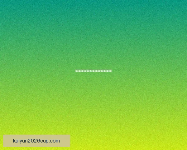 世界杯竞猜胜负技巧与规则全面解析让你赢得更多积分