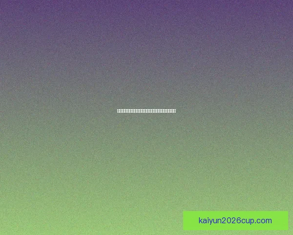 世界杯竞猜胜负技巧与规则全面解析让你赢得更多积分