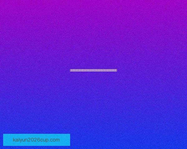 开云体育世界杯观赛热潮球迷互动赛事数据分析与夺冠前景深度解读