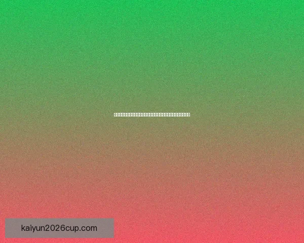 世界杯竞猜赔率分析与预测：基于数据模型的最新热门球队胜率解析