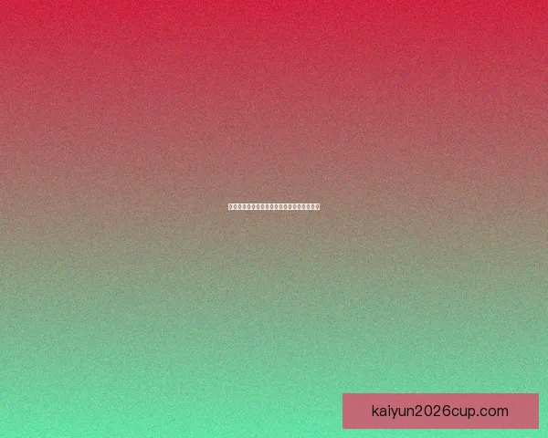 世界杯竞猜赔率分析助你预测最优胜队伍走势