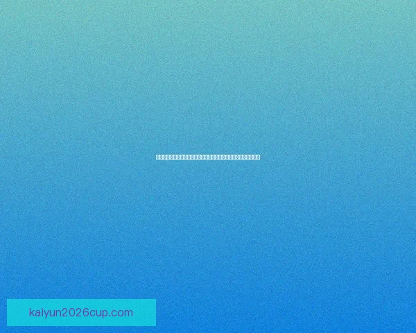 世界杯竞猜赔率分析与预测：基于数据模型的最新热门球队胜率解析