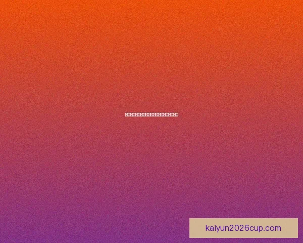 世界杯竞猜玩法全攻略与奖品规则详细解析指南