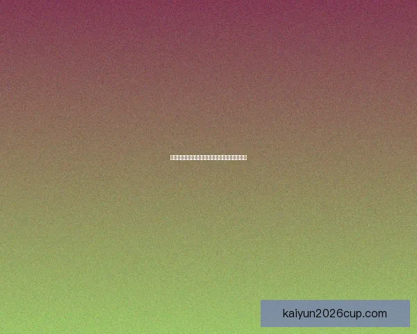 世界杯胜负竞猜攻略全解析带你掌握最新赛事动态