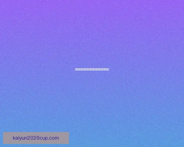 世界杯胜负竞猜攻略全解析带你掌握最新赛事动态