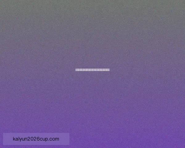 世界杯胜负预测与分析：洞察球队实力与战术动态