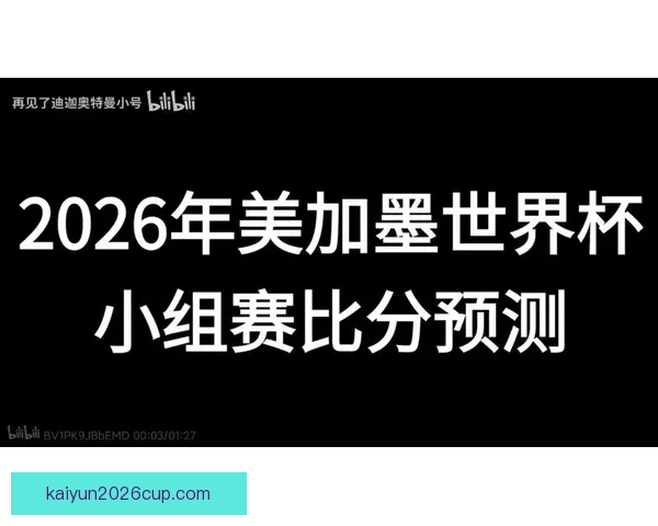 美加墨世界杯竞猜入口全面开启 开启你的精彩赛事预测之旅