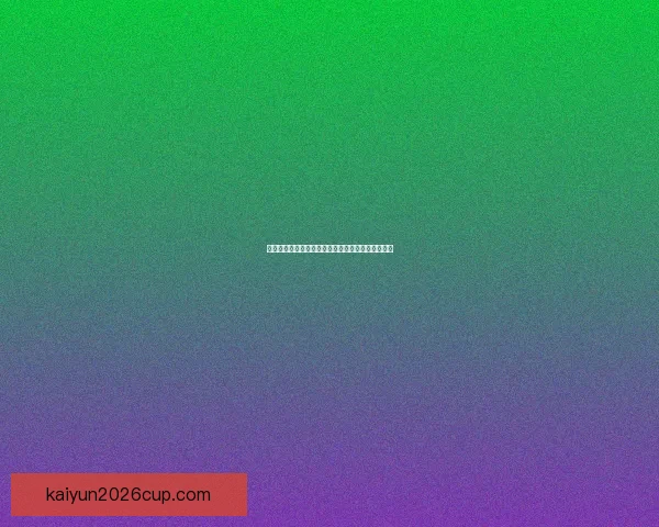 世界杯竞猜投注平台深度解析与安全选择策略全指南 世界杯竞猜投注平台深度解析与安全选择策略全指南